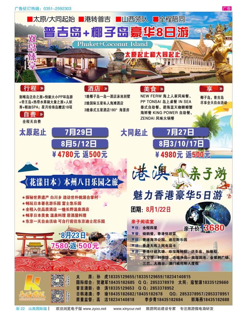 彩22-南海国旅-