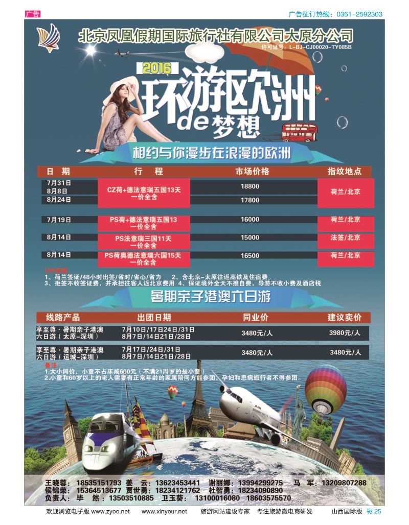 彩25-寰宇旅游-