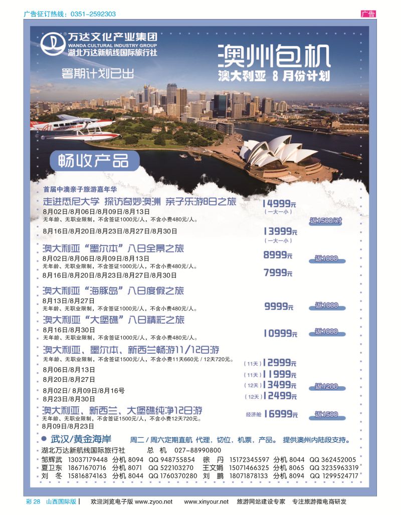 彩28-湖北万达新航线国际旅行社-