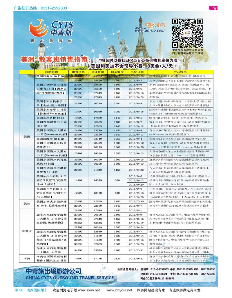 彩30-中青旅控股股份有限公司？品质出品-