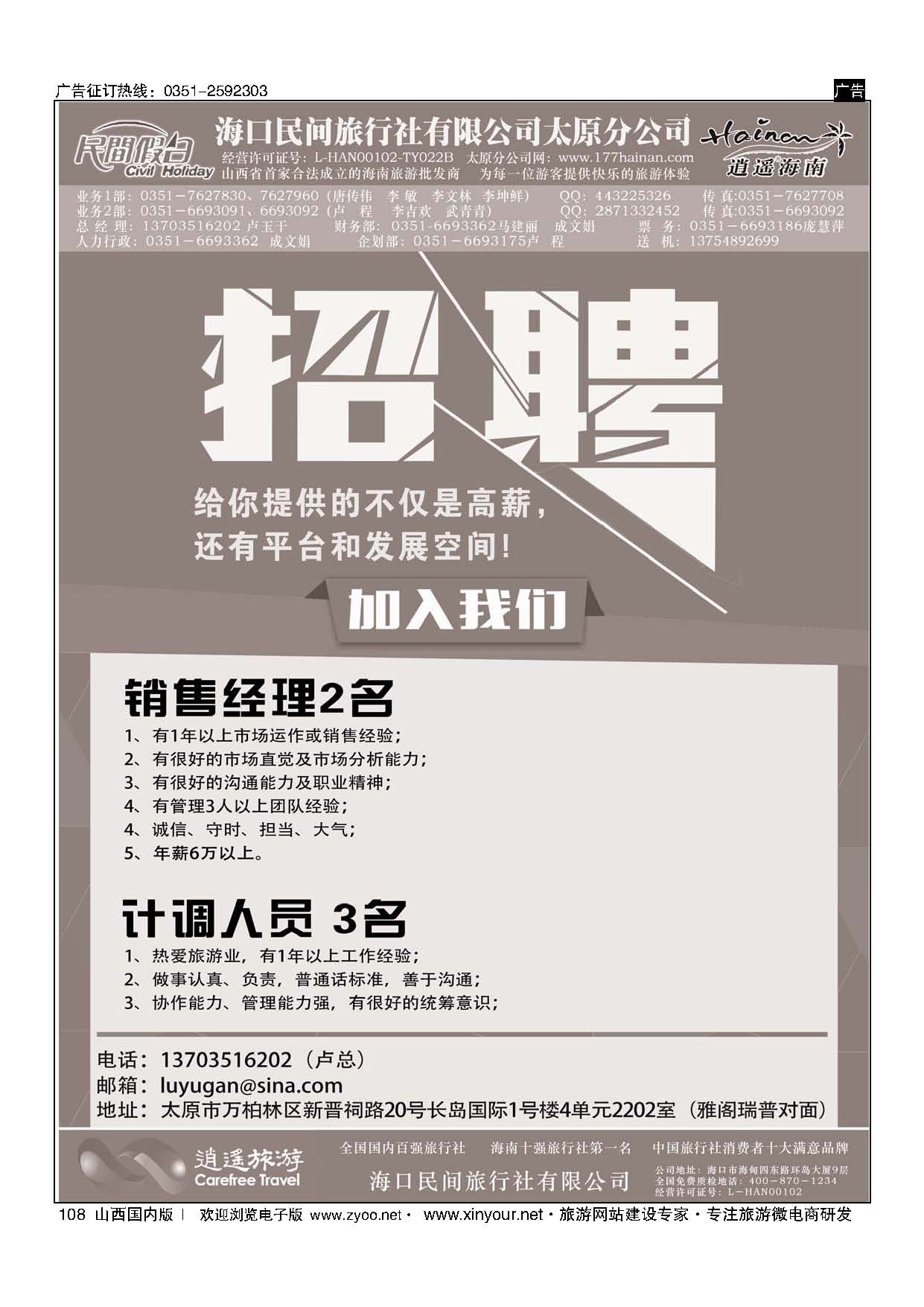 108 海口民间旅行社有限公司太原分公司 