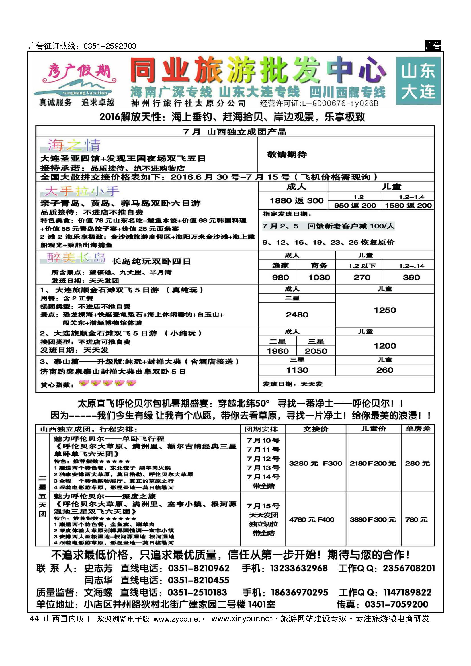 44 彦广假期——山东专线 