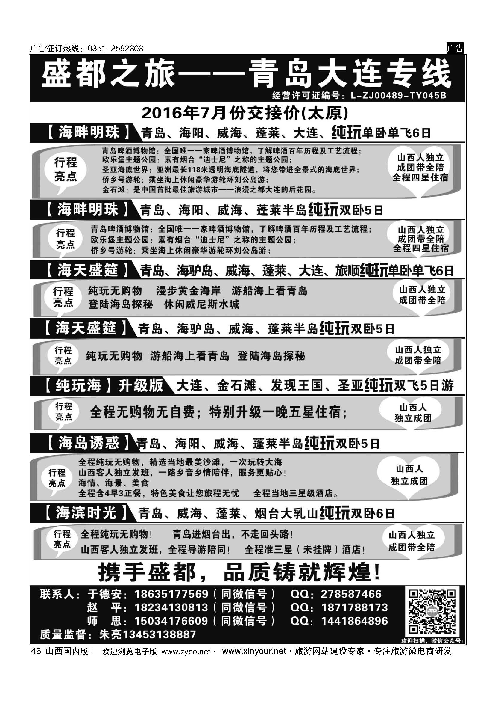 46 盛都旅业 