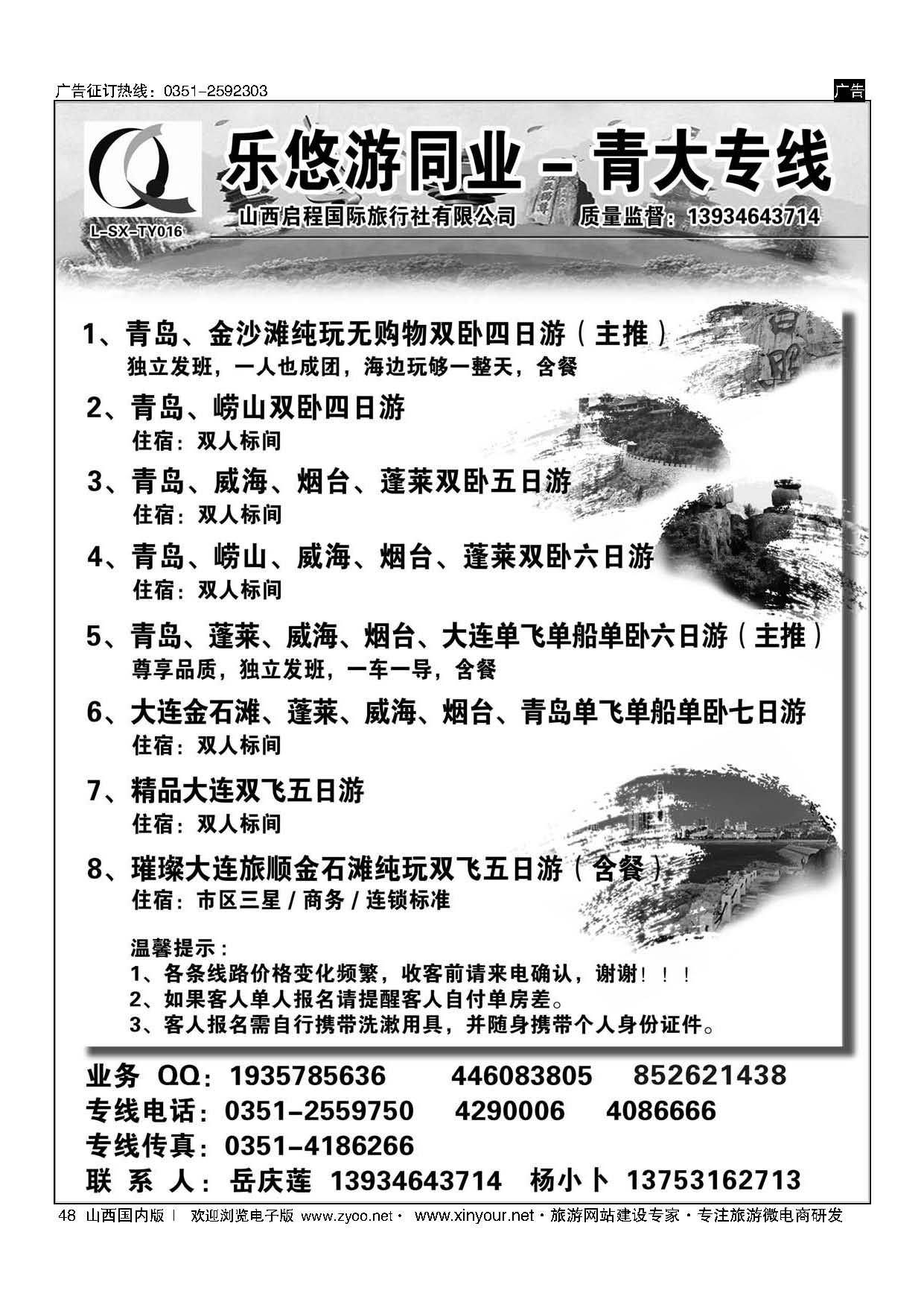 48 启程国旅-乐悠游同业青大专线 
