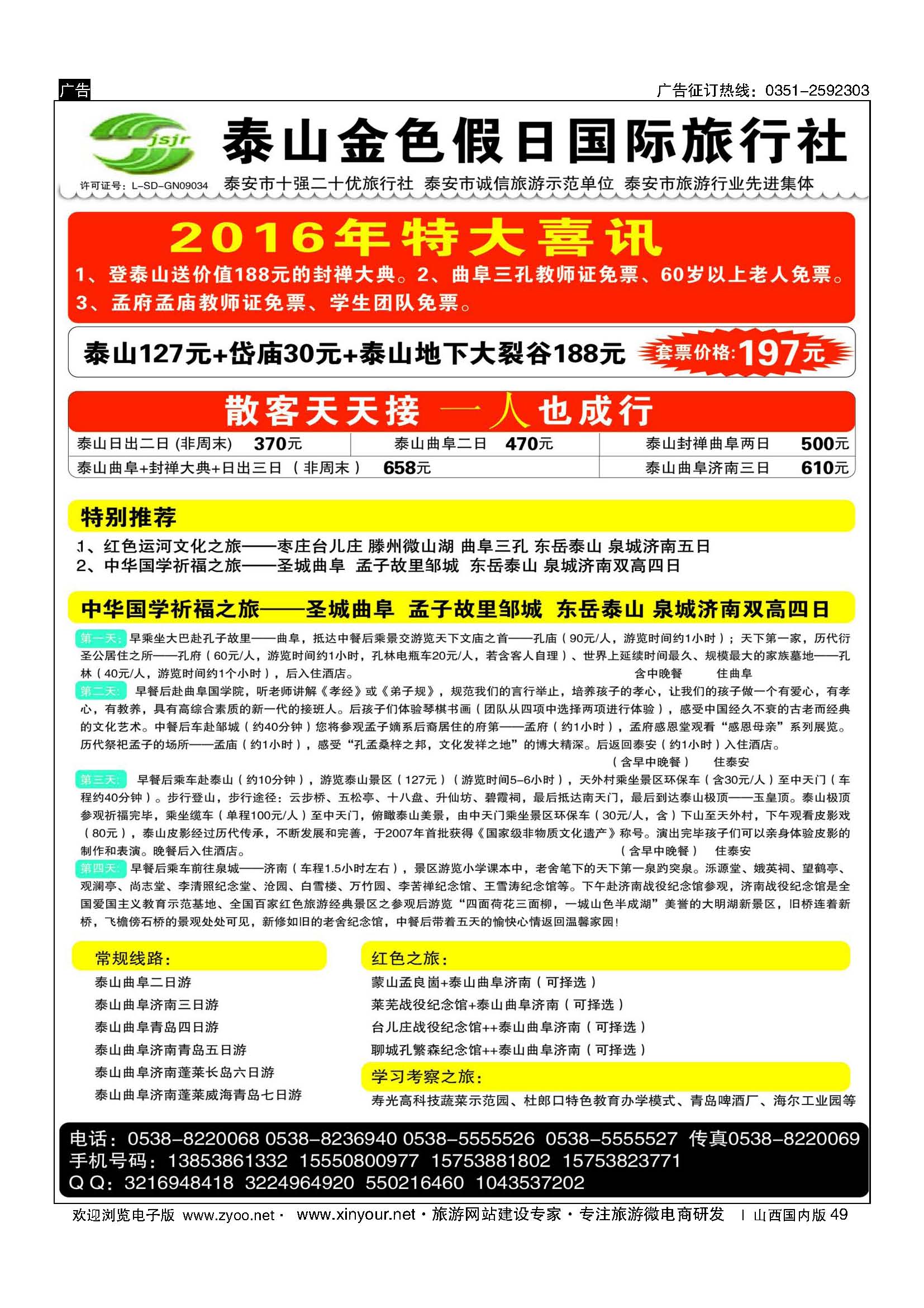 49 泰山金色假日 