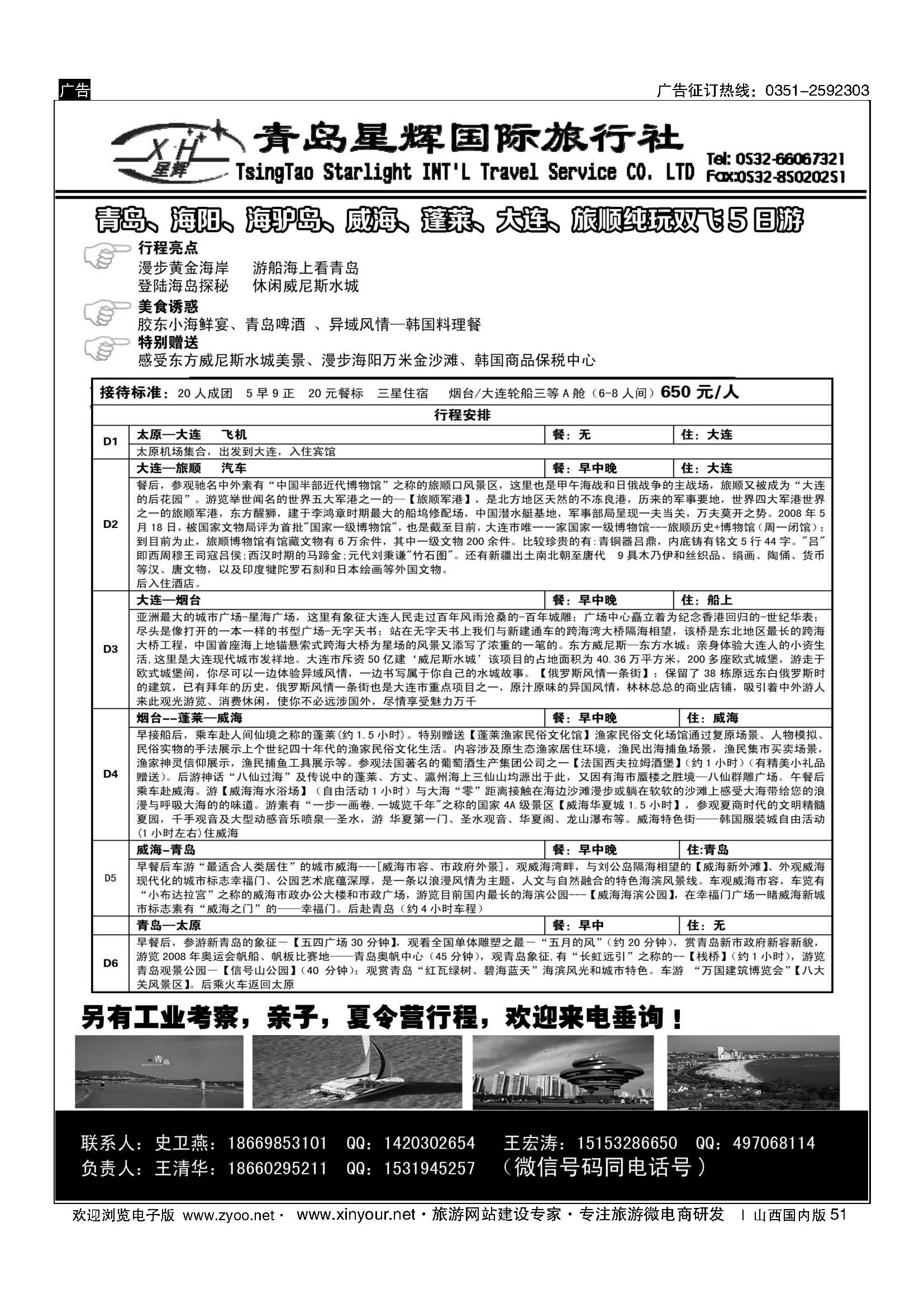51 青岛星辉国际旅行社有限公司 