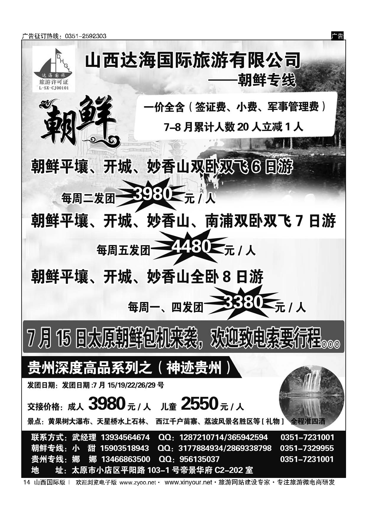 14朝鲜专卖