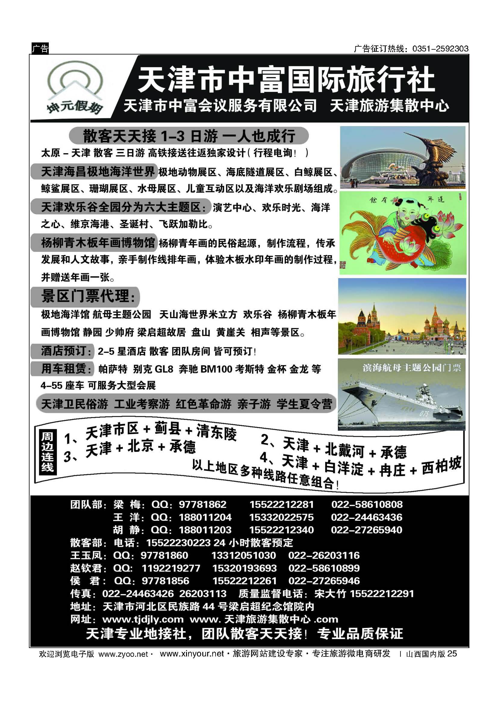 25 天津地接——中富国旅 
