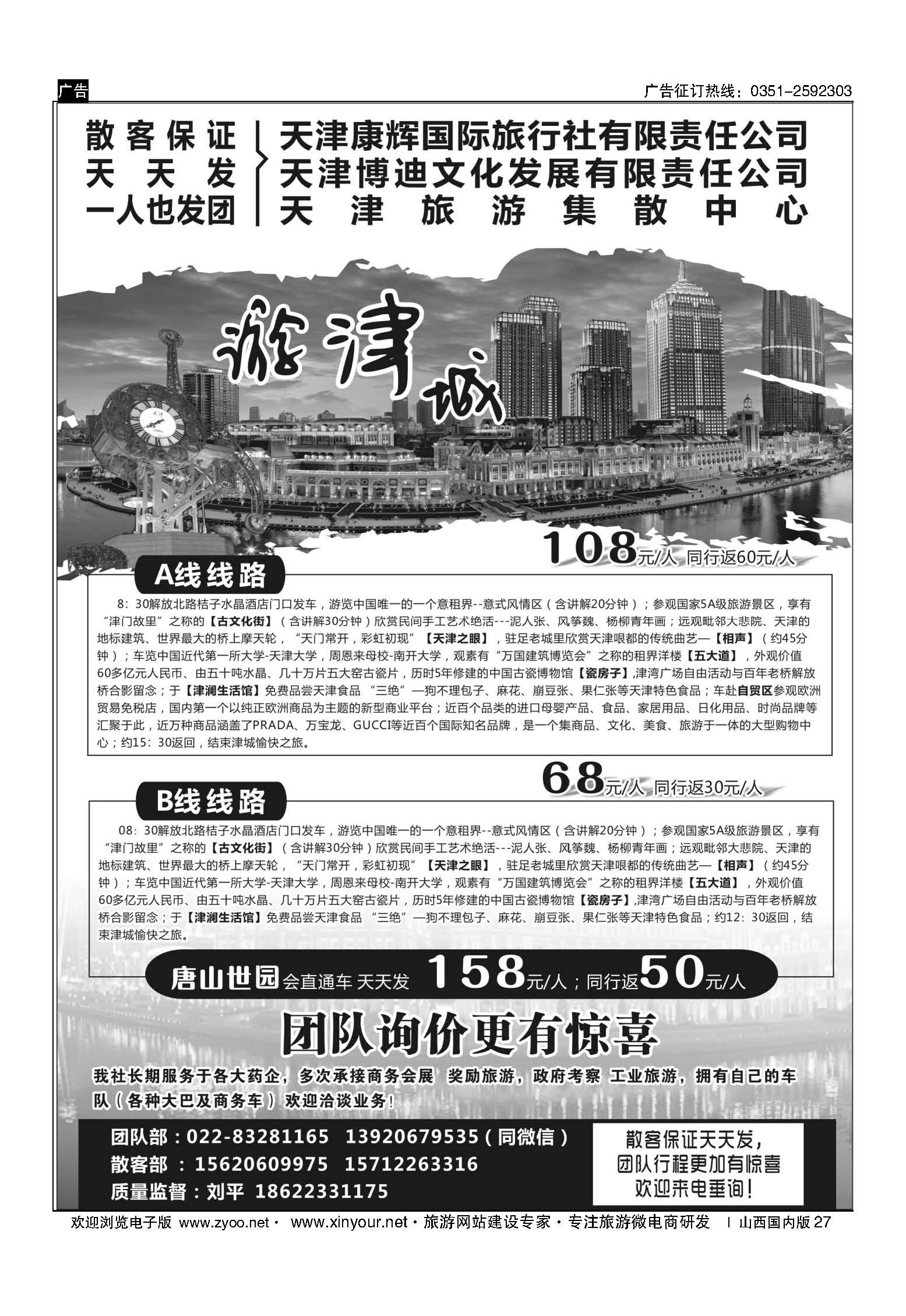 27  天津康辉国际旅行社有限责任公司（印象 × 天津） 