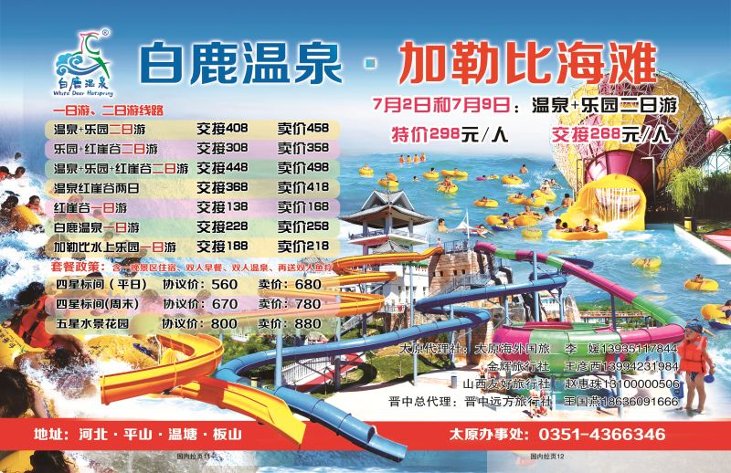 白鹿温泉国内拉页11-12