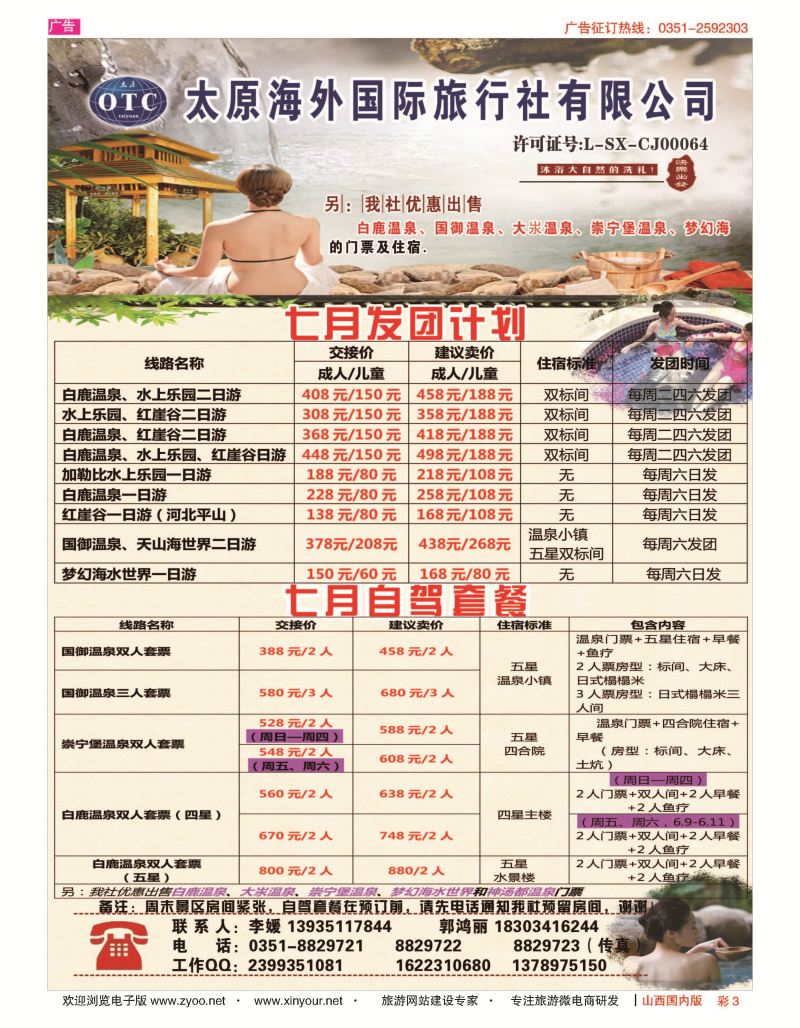 彩3 太原海外国旅 