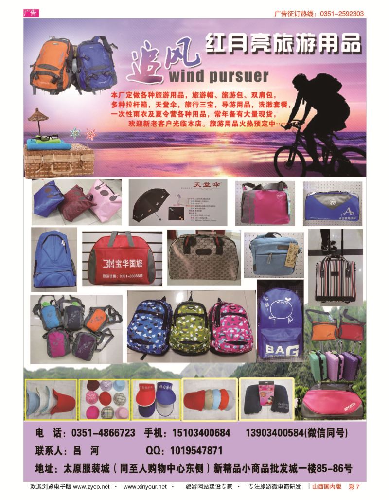 彩7 红月亮旅游用品 