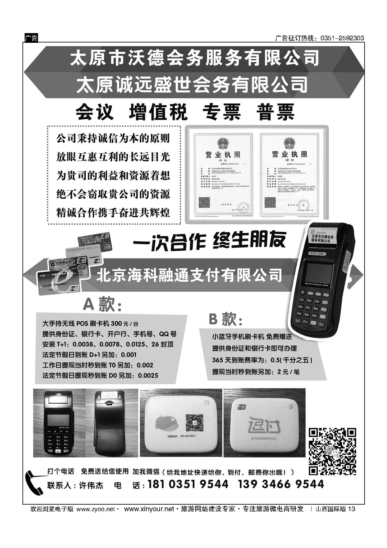13太原市沃德会务服务有限公司
