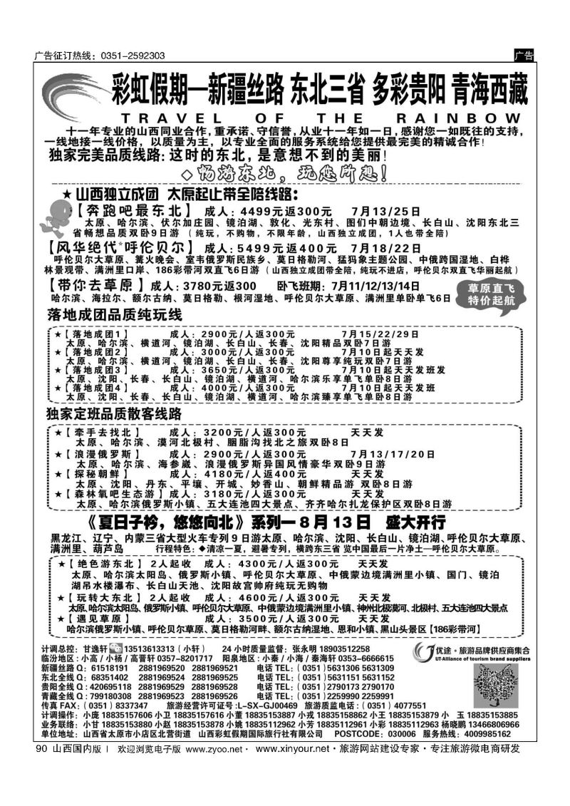 90 彩虹假期？新疆丝路？东北三省？多彩贵阳？青海西藏专线 