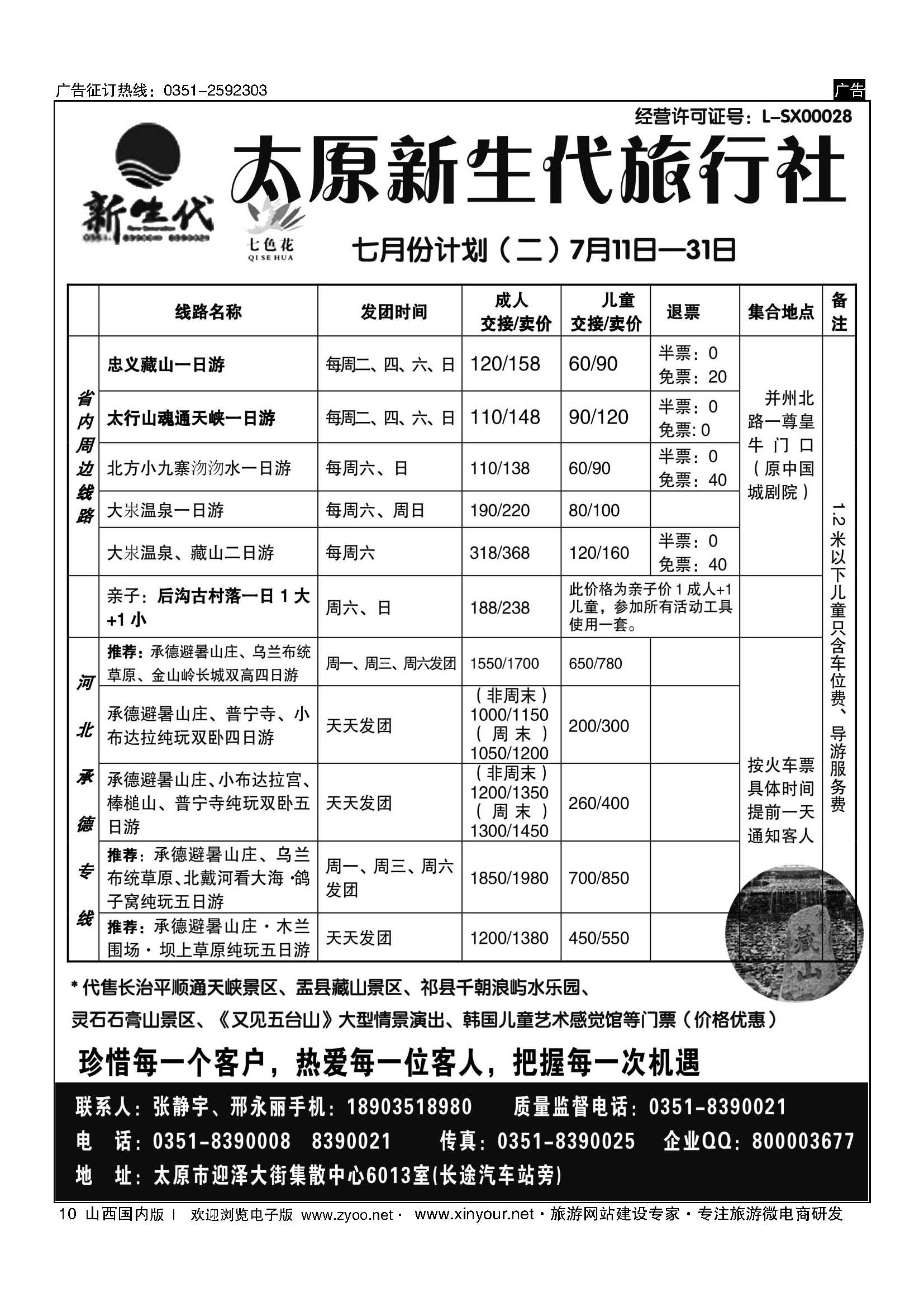 10 藏山通天峡承德专线 