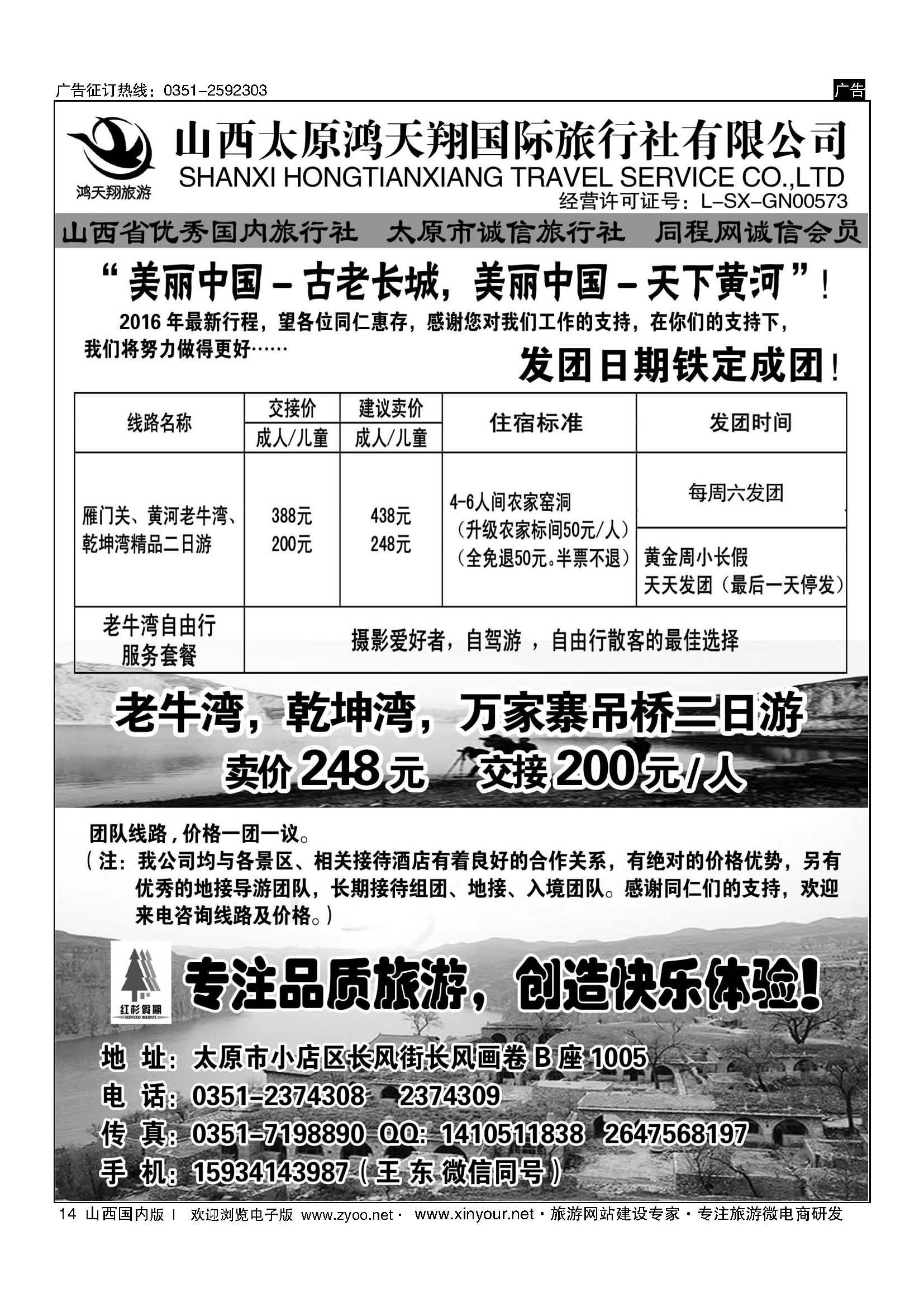 14 鸿天翔国际旅行社-老牛湾地接 