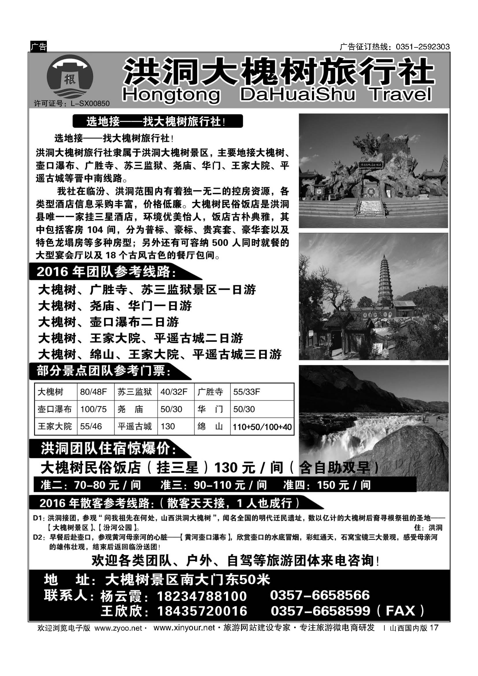 17 洪洞大槐树旅行社 