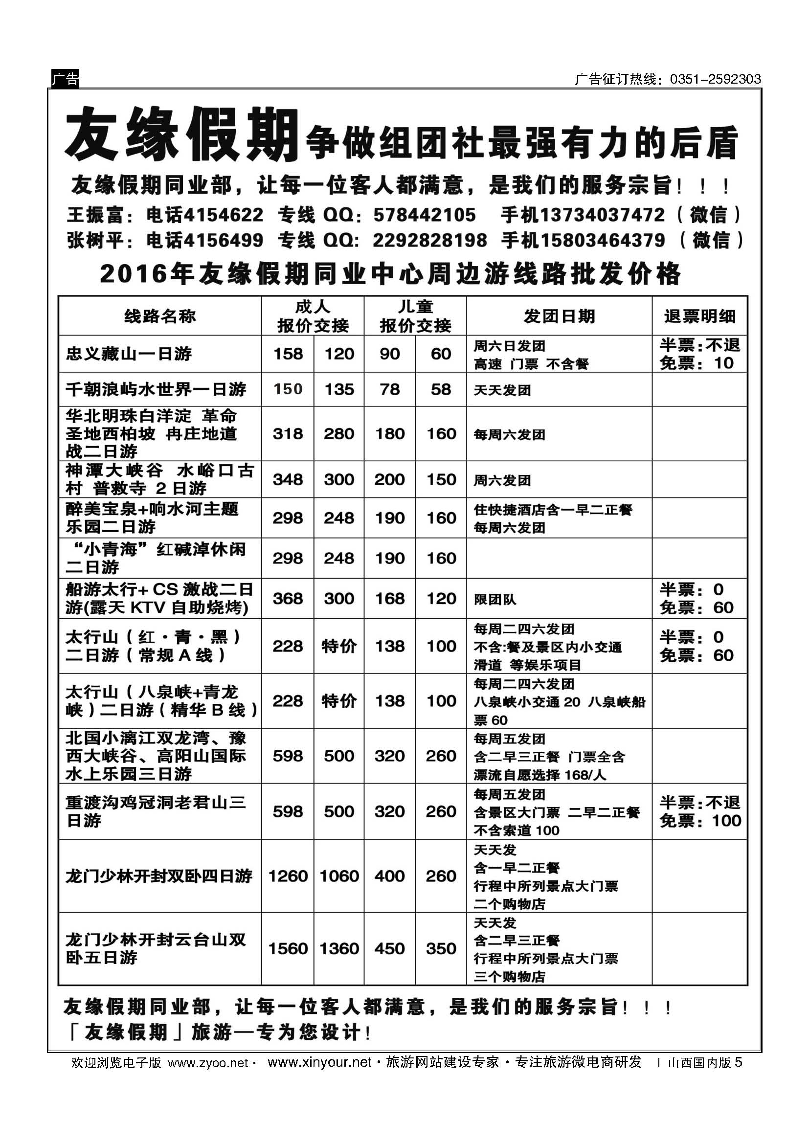 5 友缘假期-太行山-洛阳牡丹-藏山专线 