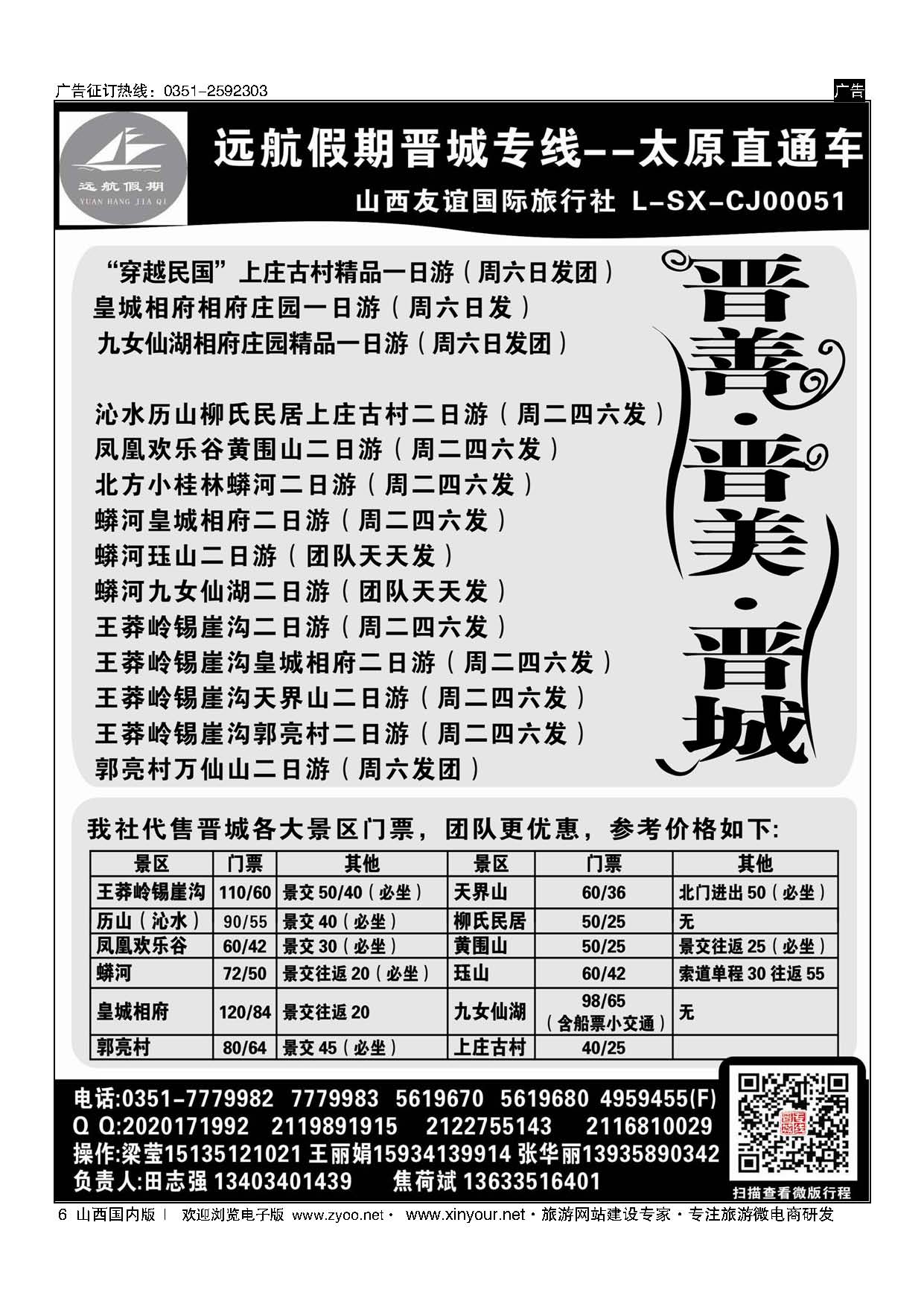 6 友谊远航国旅 