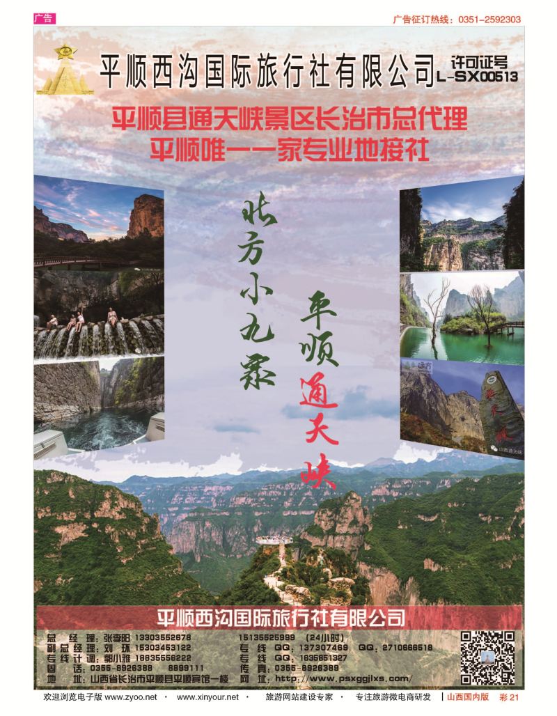 彩21 平顺西沟-通天峡景区代理商 