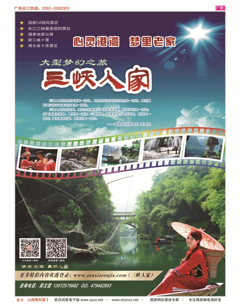 彩8 湖北宜昌三峡人家风景区 