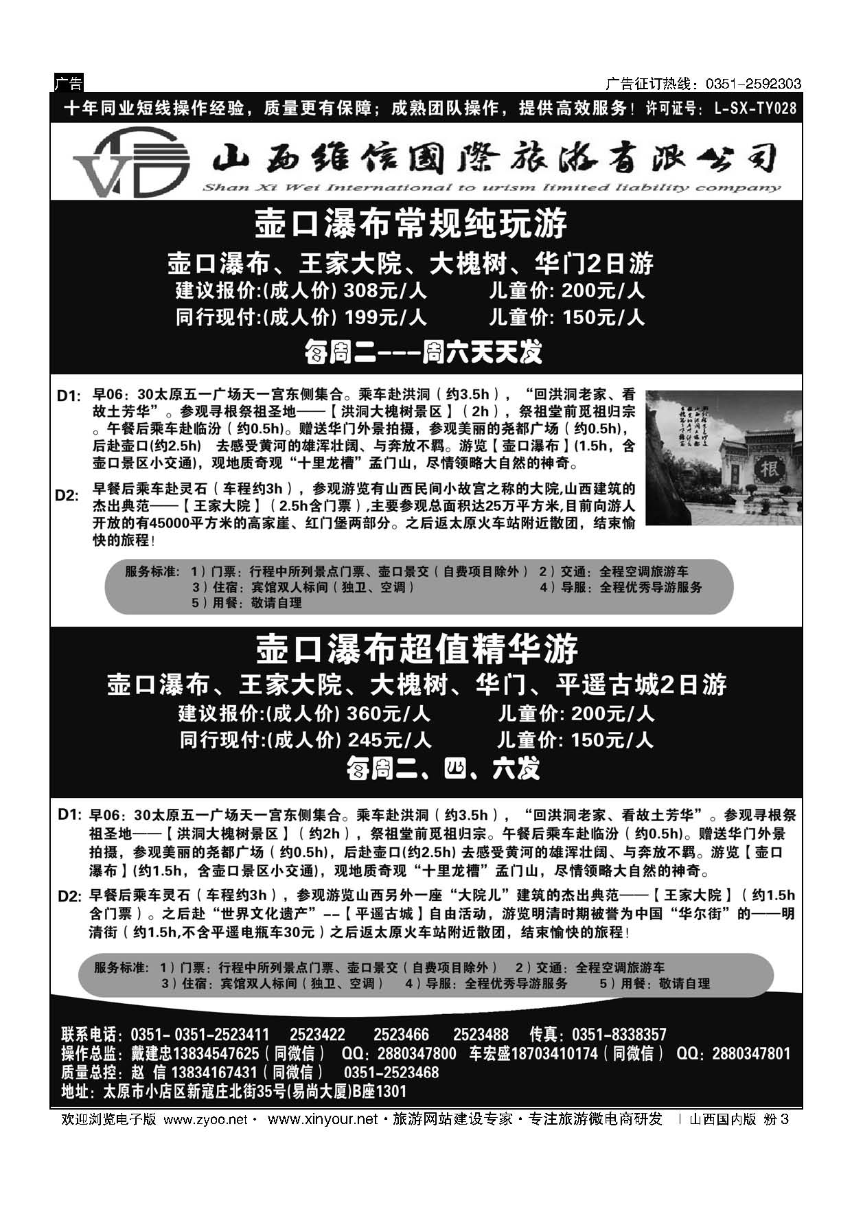粉3 山西维信国旅---壶口瀑布（赵信） 