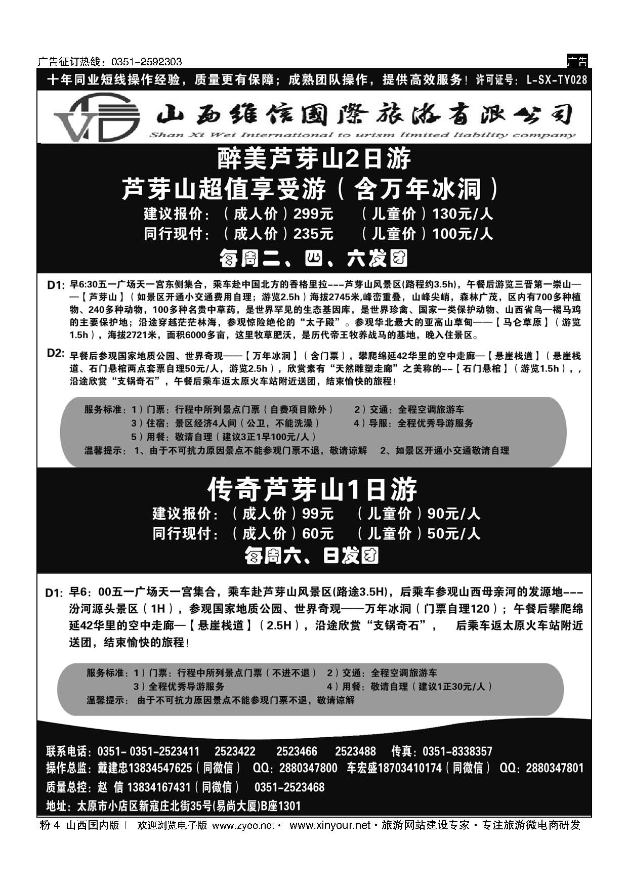 粉4 山西维信国旅---芦芽山（赵信） 