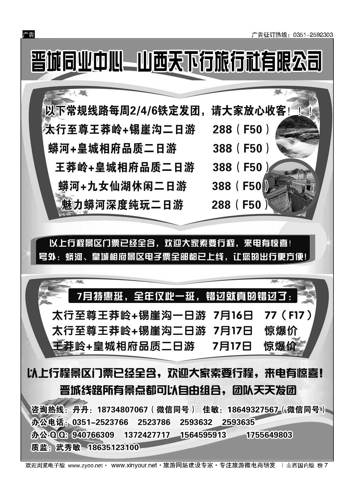 粉7 山西天下行旅行社—晋城同业中心 