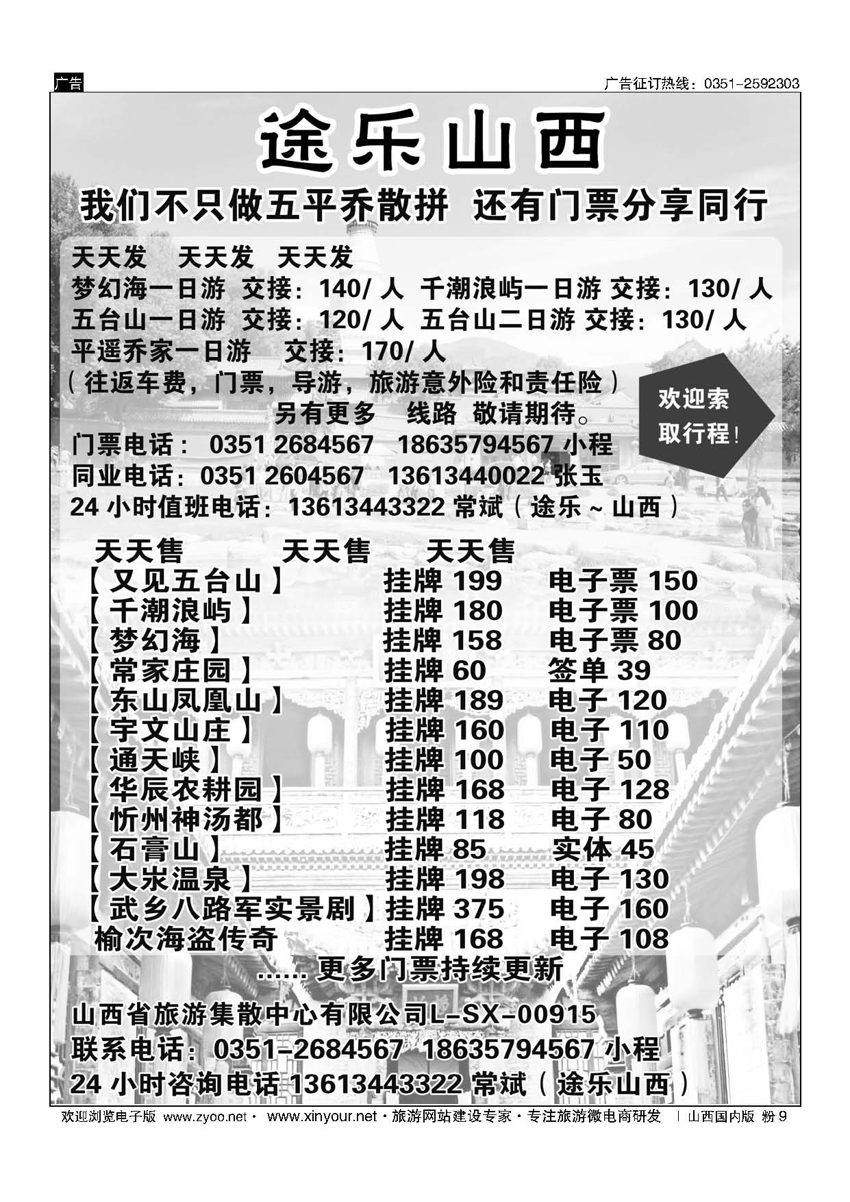 粉9 途乐山西 