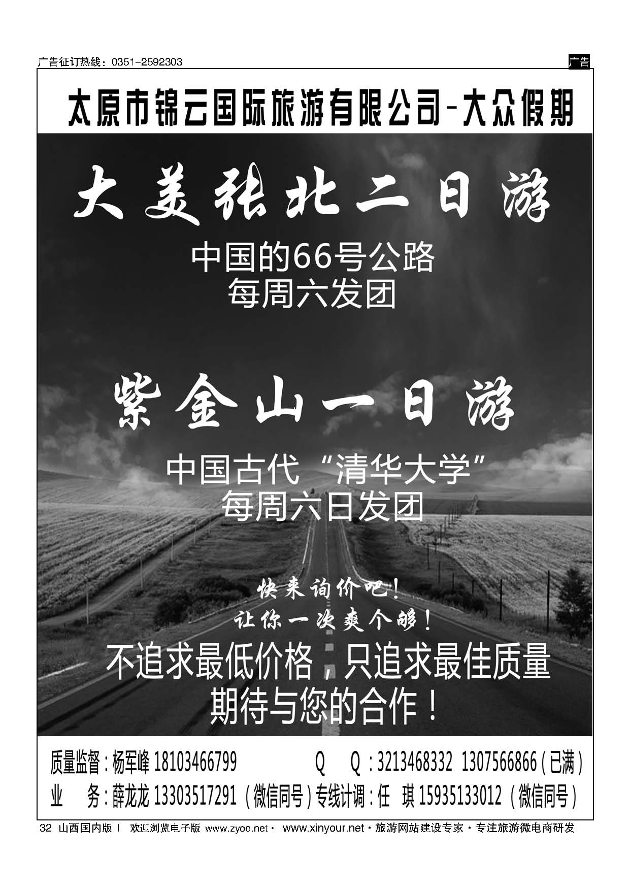 32 太原市锦云国际旅游有限公司-大众假期 