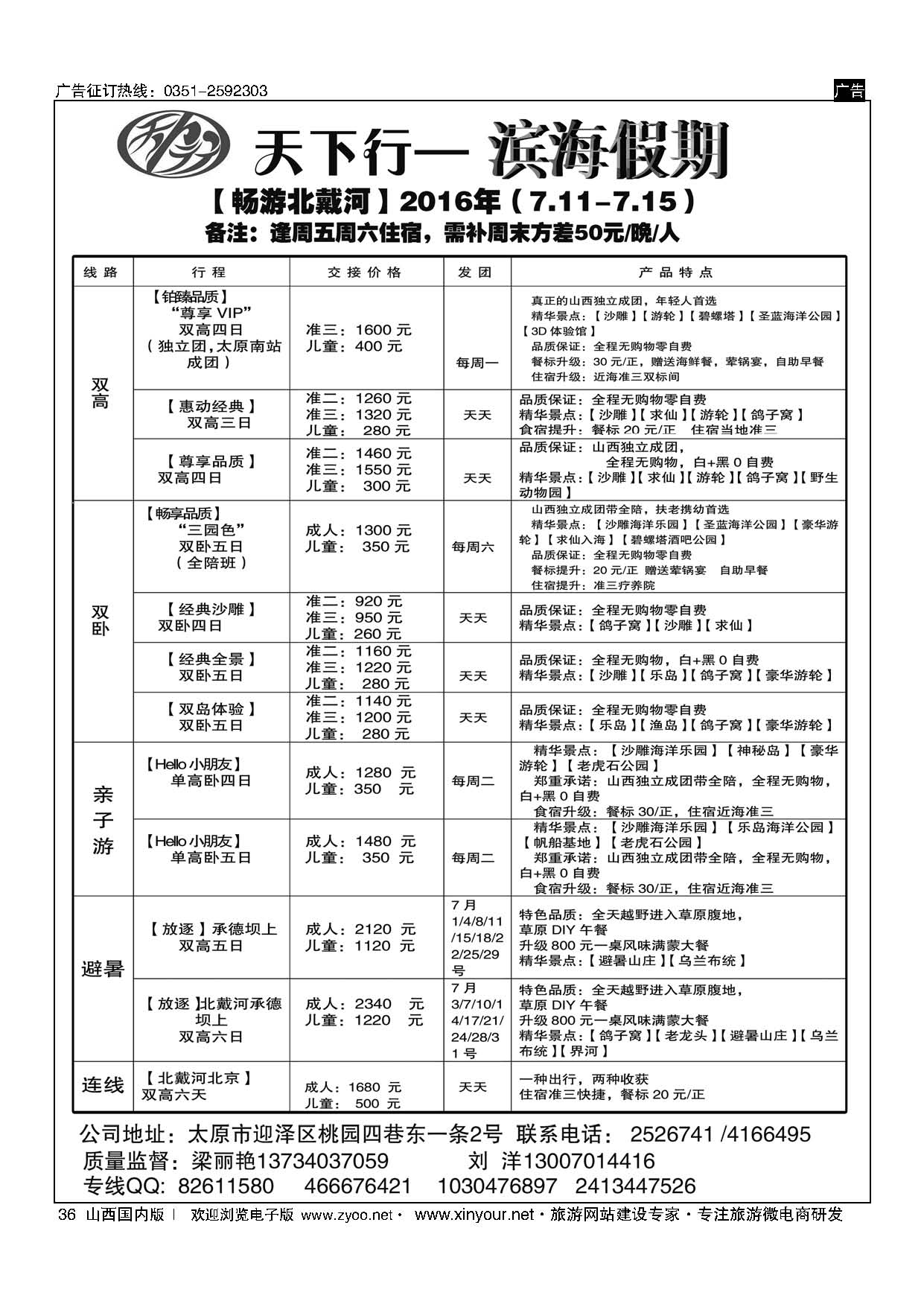36 天下行—滨海假期 