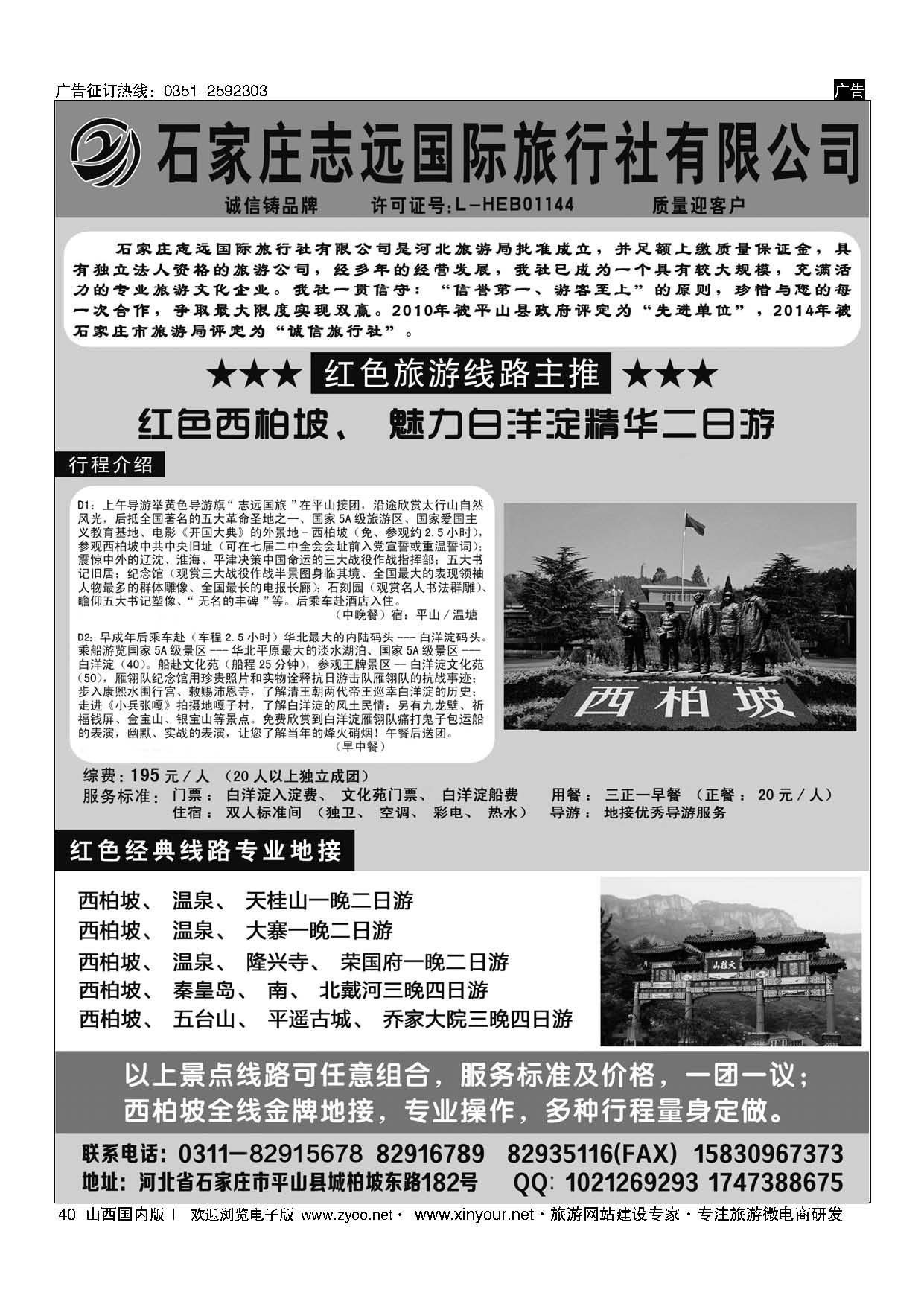 40 西柏坡专业地接？石家庄志远国际旅行社 