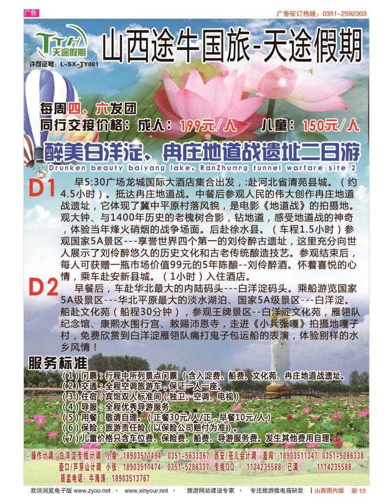 彩13 山西途牛国旅- 白洋淀  专线 