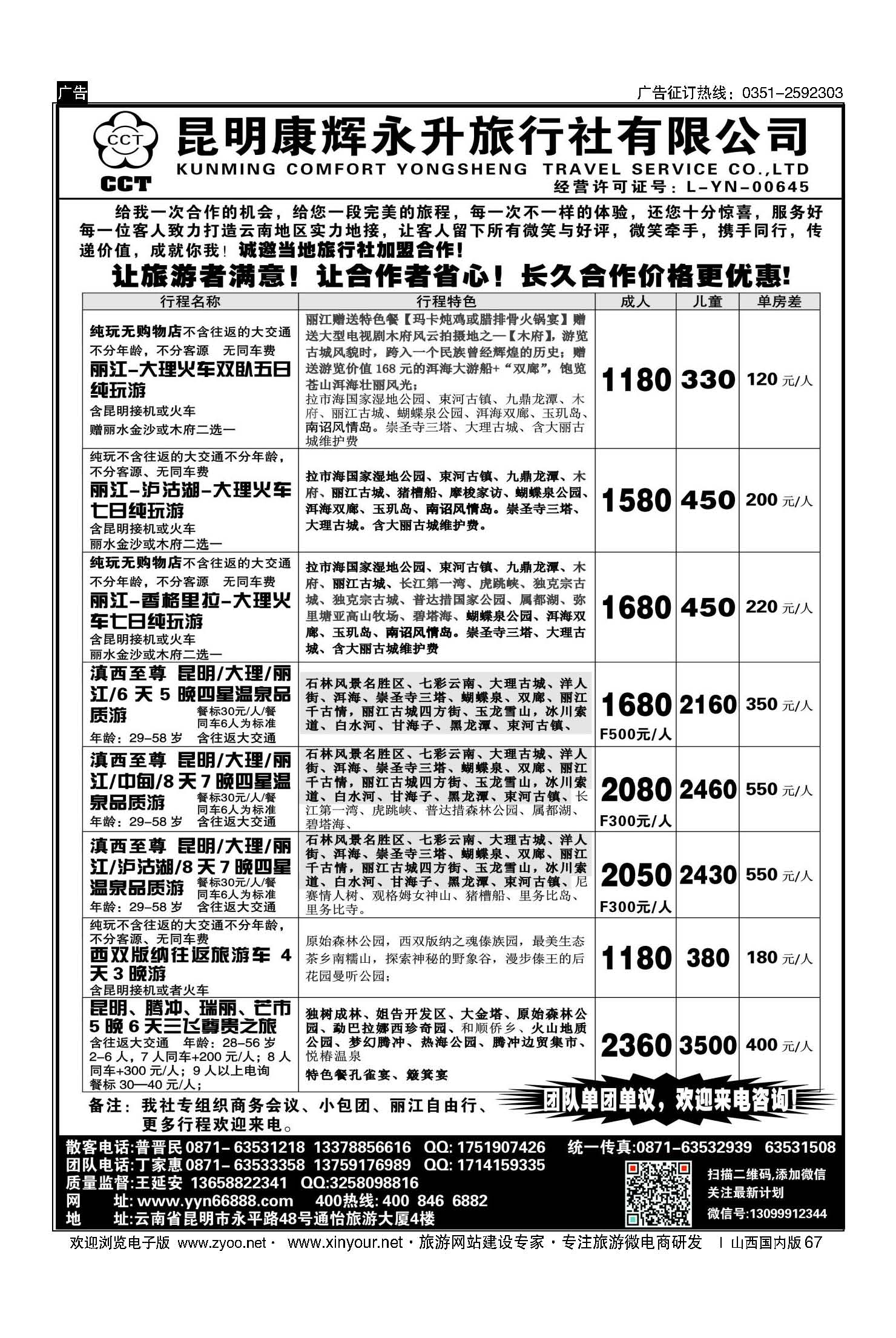 67 昆明康辉-云南全线豪华品质游 