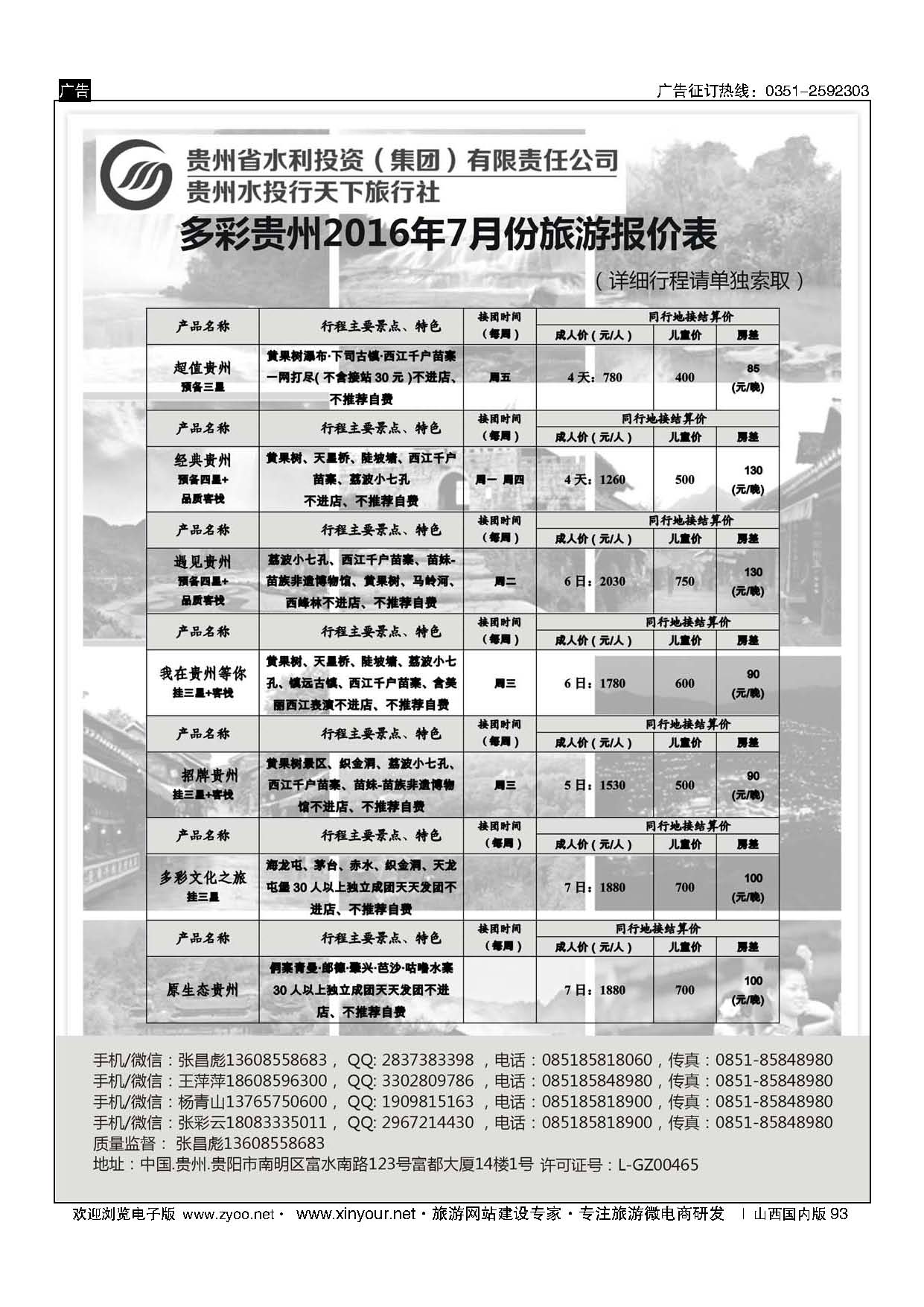 93 贵州水投行天下-贵州专业地接 