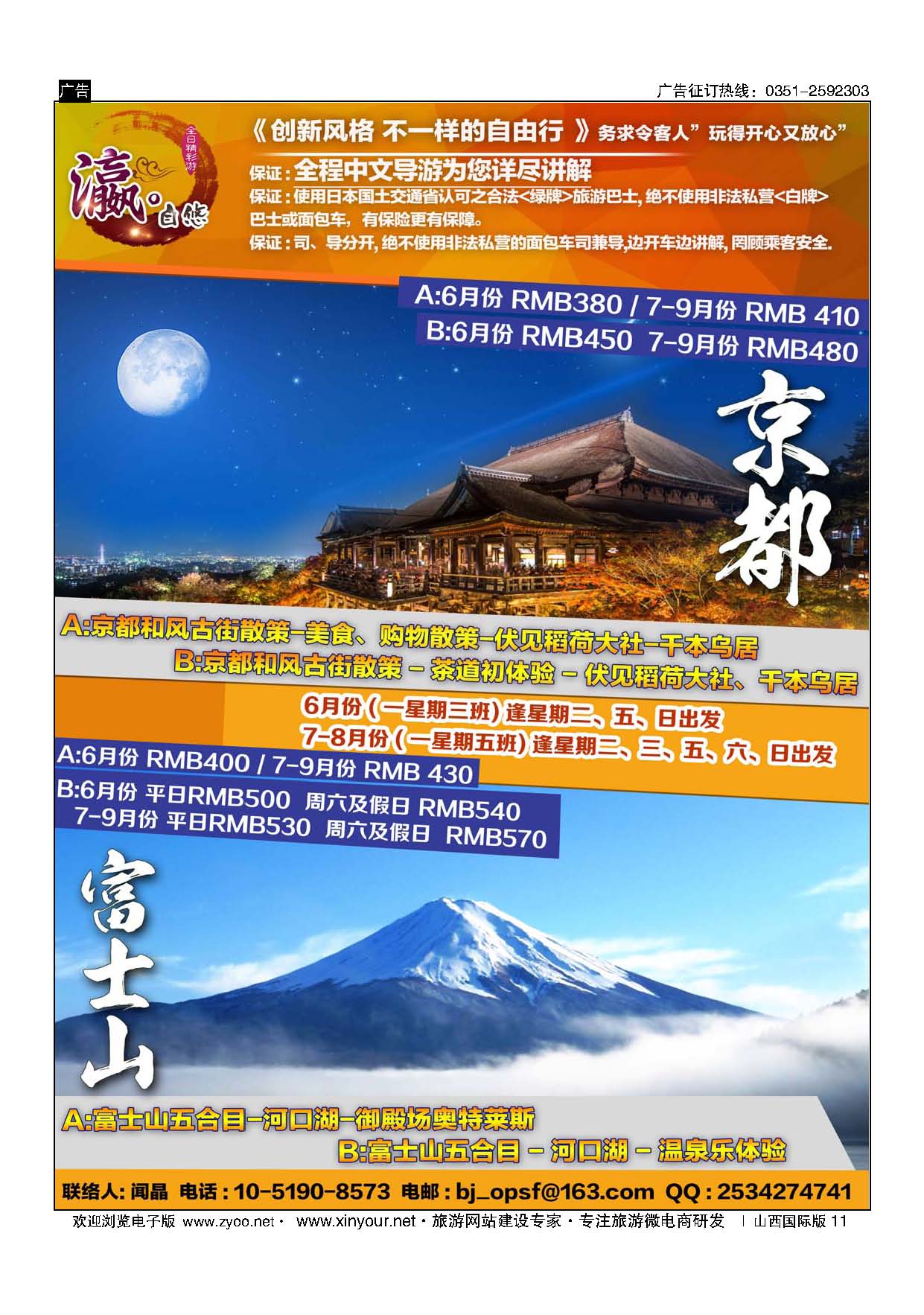 11富士游
