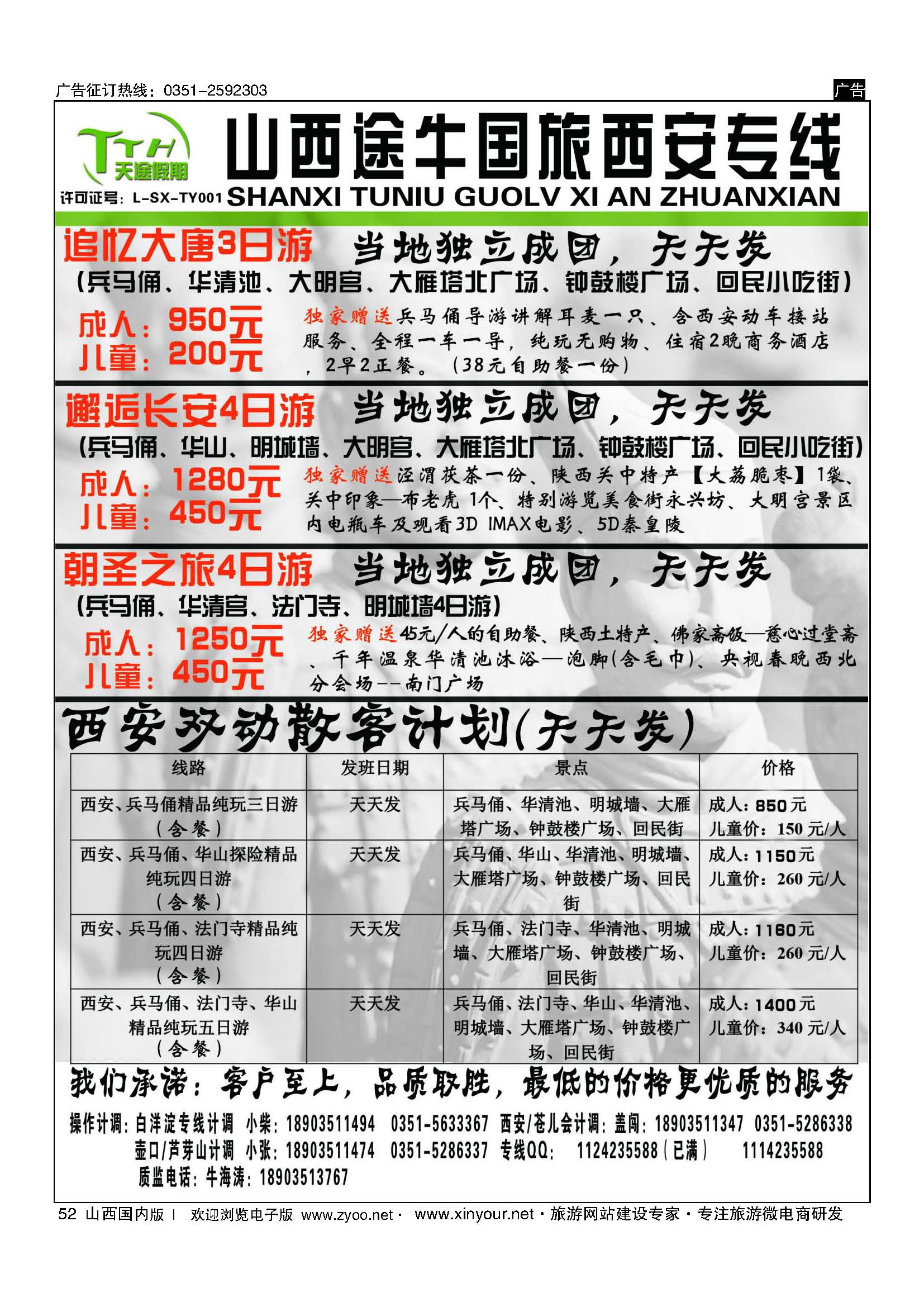 52 山西途牛国旅-西安专线 