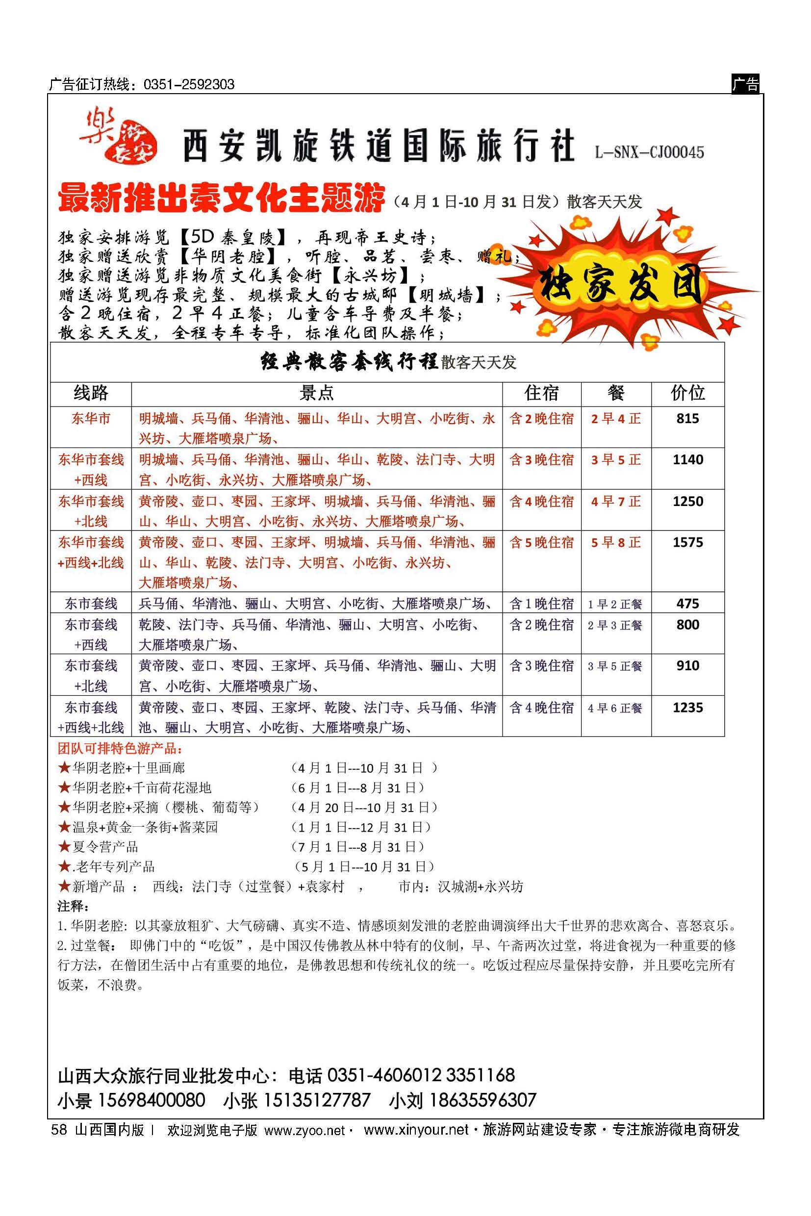 58 西安凯旋旅业 ｛11042｝
