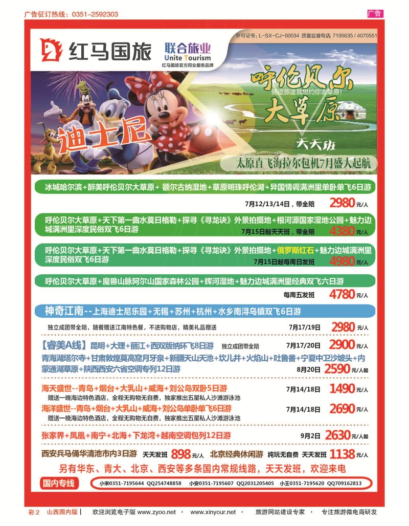 彩2 山西红马国旅 