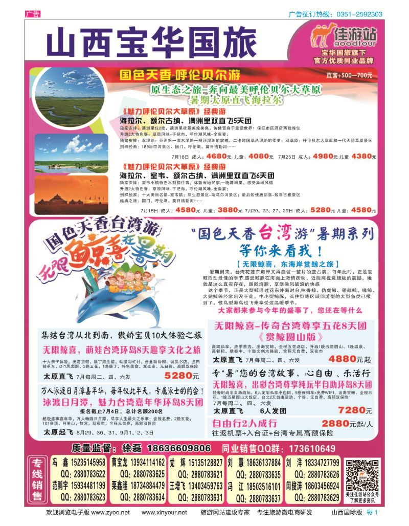 彩1-山西宝华盛世国际旅行社-