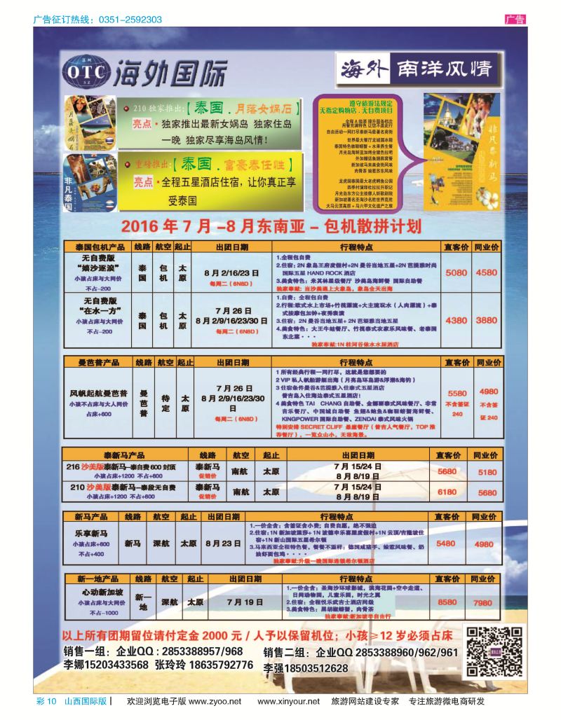 彩10-海外南阳风情-2016年-7月东南亚-包机散拼计划-