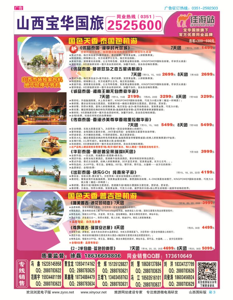 彩3-山西宝华盛世国际旅行社-