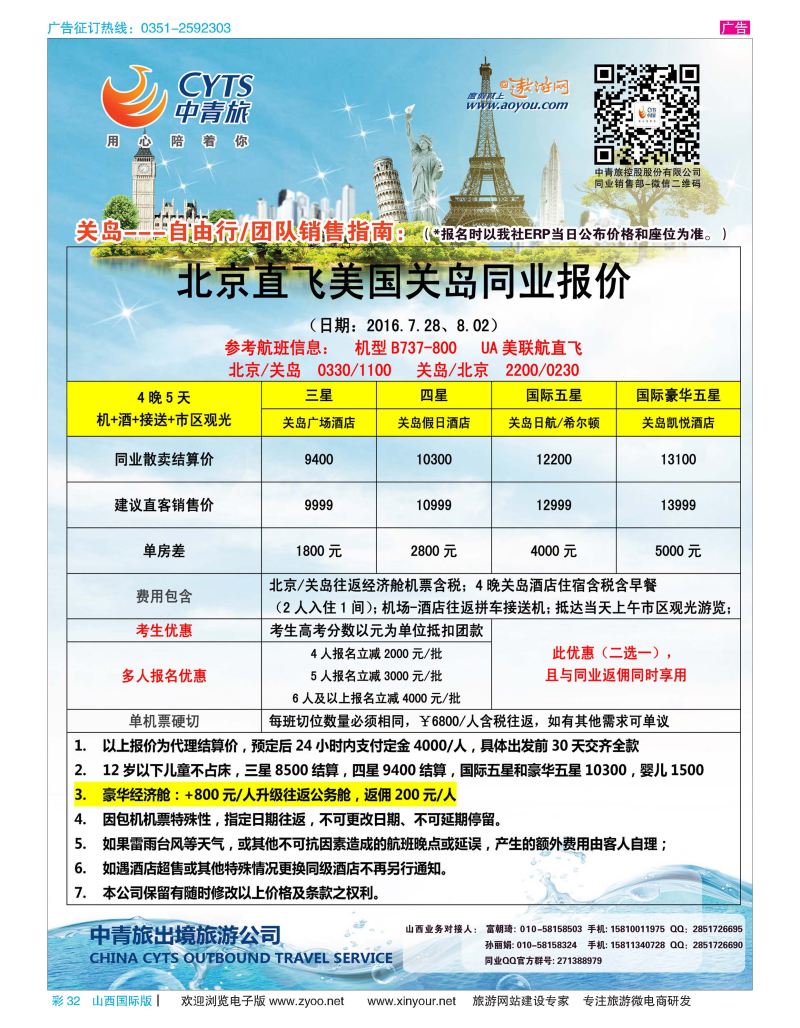 彩32-中青旅控股股份有限公司？品质出品-