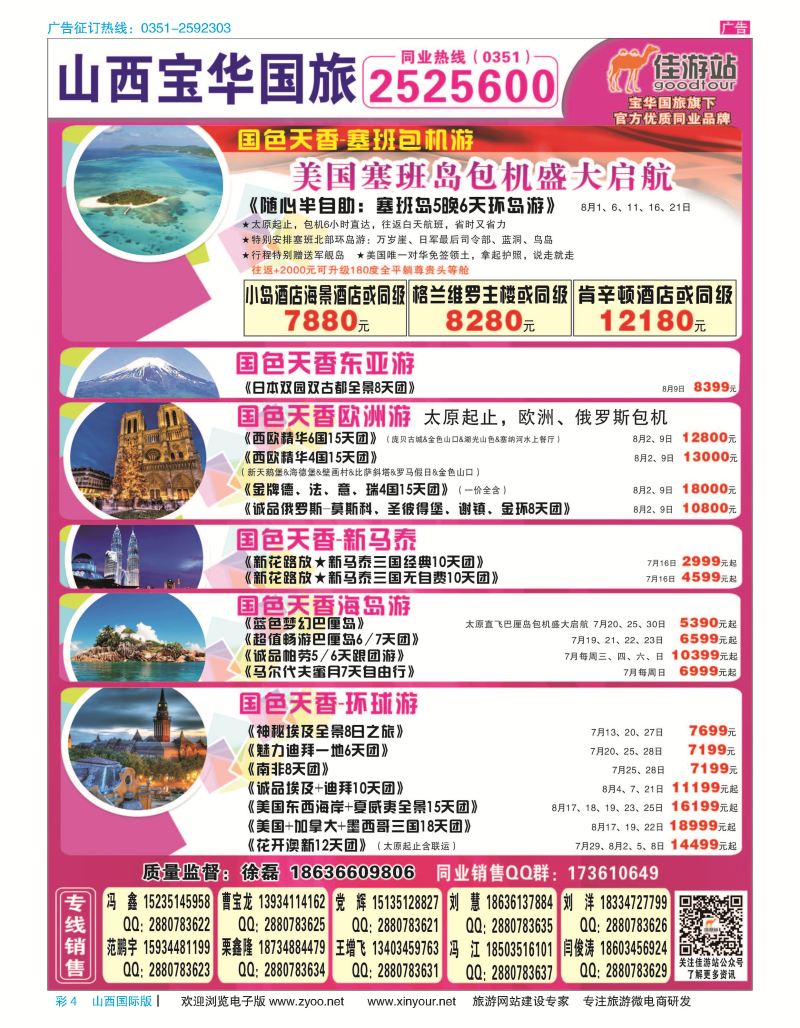 彩4-山西宝华盛世国际旅行社-