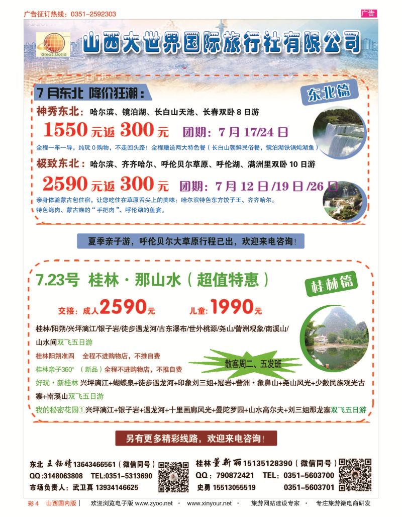 彩4 山西大世界广西、贵阳、东北专线 