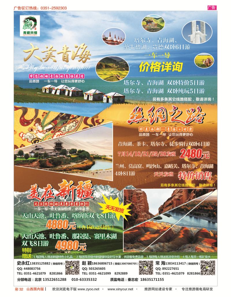 彩32 青藏风情（青海） 