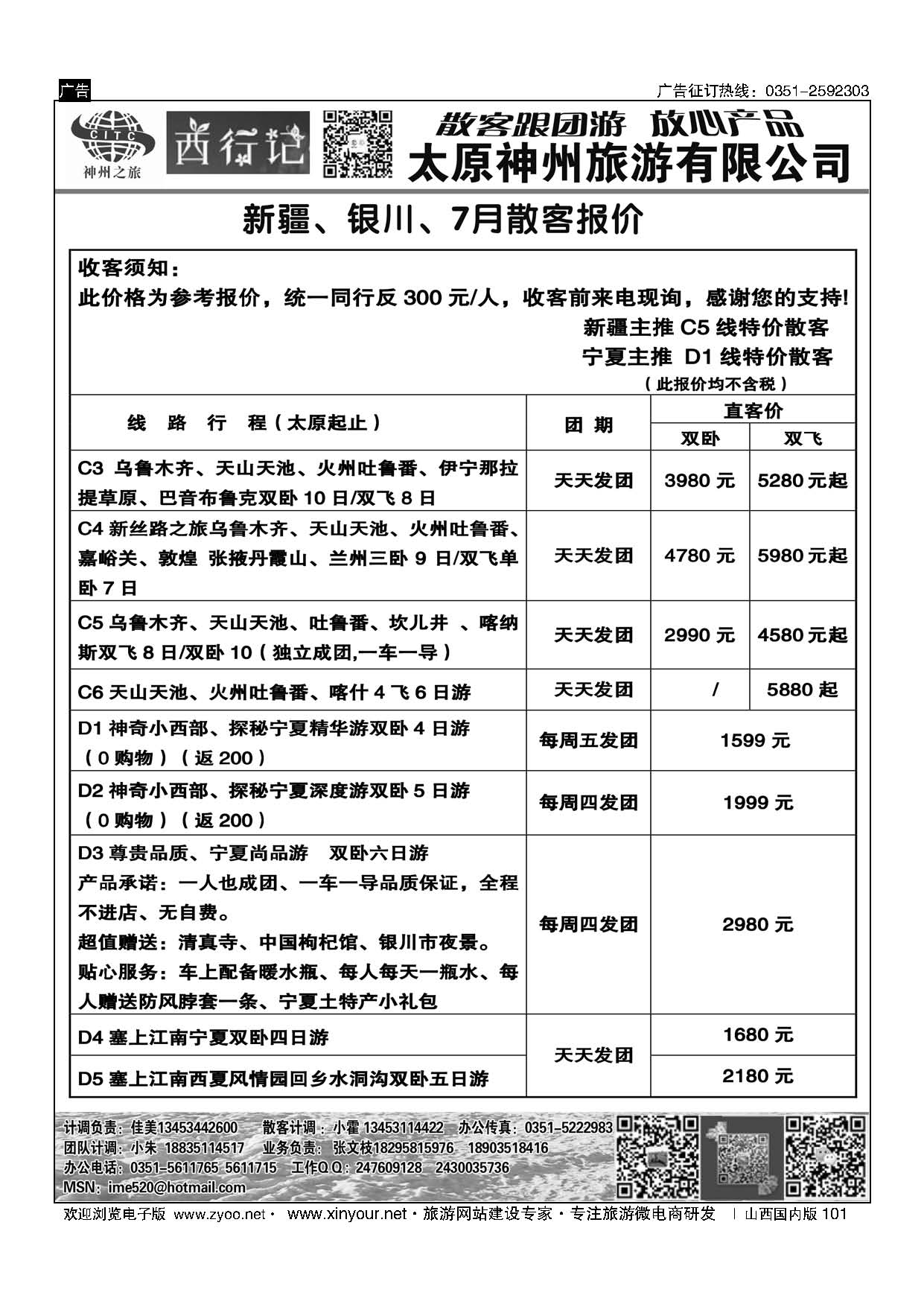 101 太原神州西行记新疆计划 