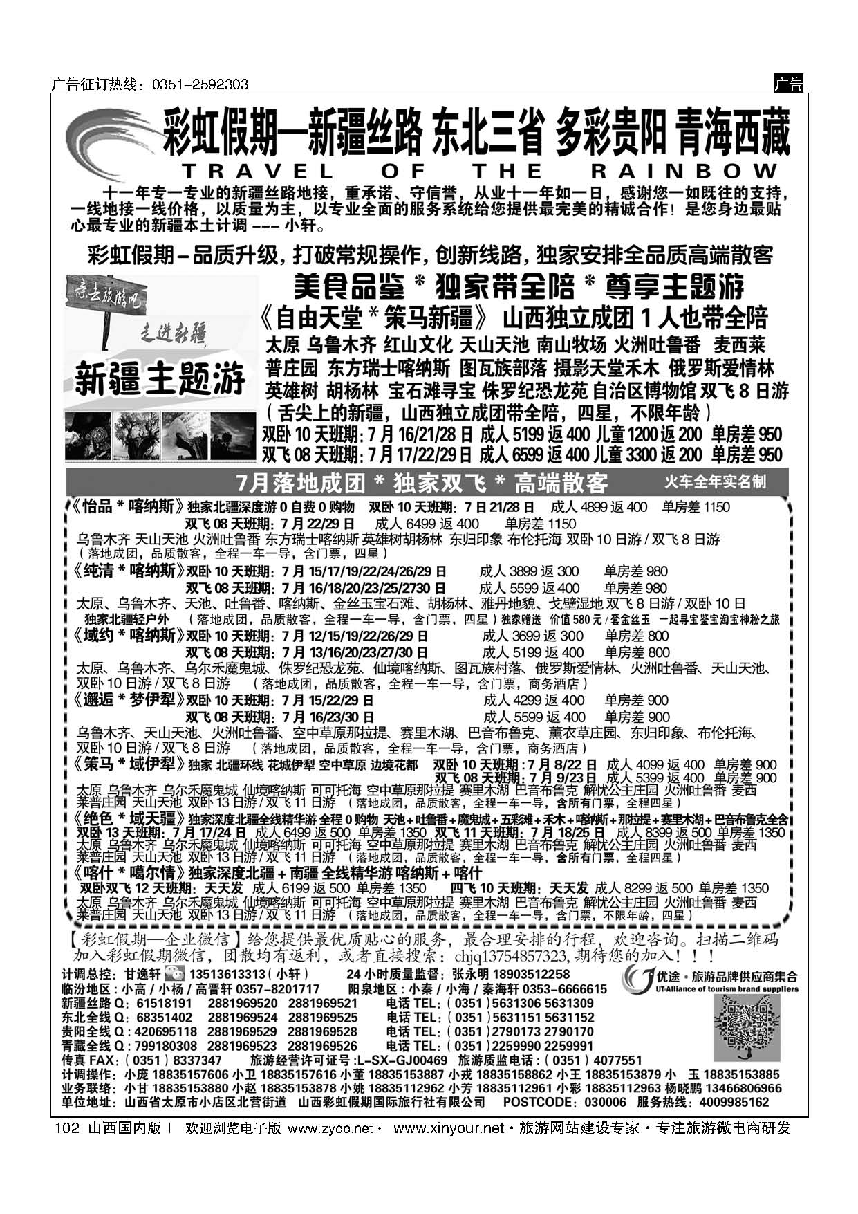 102 彩虹假期？新疆丝路？东北三省？多彩贵阳？青海西藏专线 