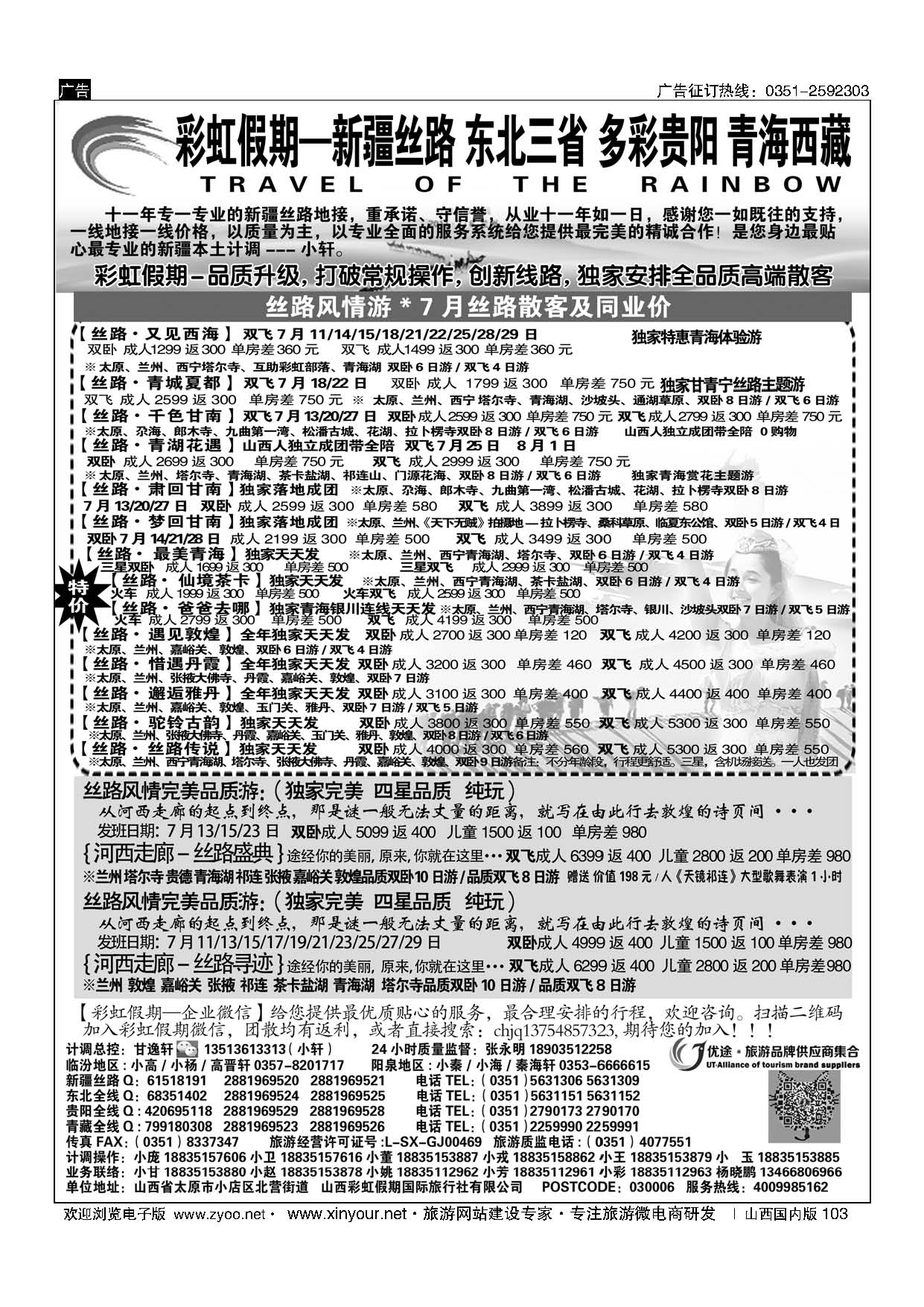 103 彩虹假期？新疆丝路？东北三省？多彩贵阳？青海西藏专线 