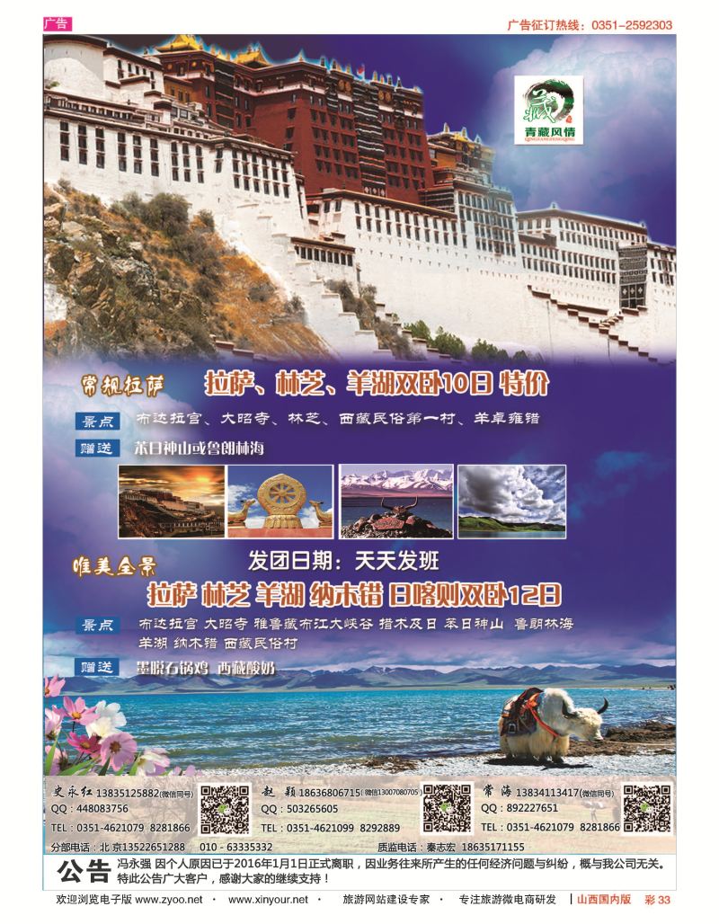 彩33 青藏风情（西藏） 